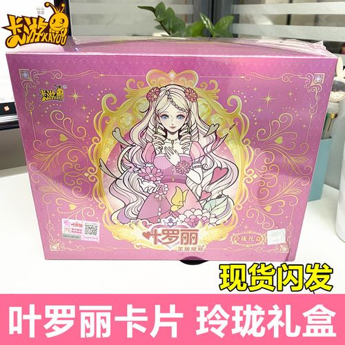 叶罗丽卡片玲珑礼盒正版限量款一整盒稀有卡梦幻包卡牌女孩礼物
