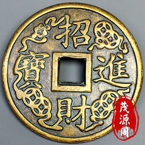 古玩市场老货花钱纯铜白云观双鱼钱招财进宝铜钱吉语花钱古币铜钱