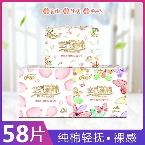 好婷 卫生巾 日夜组合 姨妈巾纯棉护垫防侧漏54片