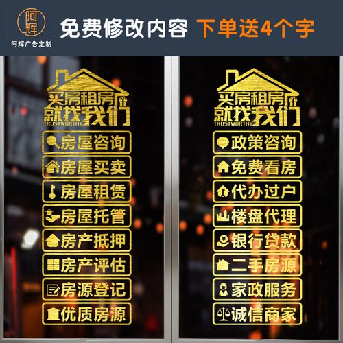 房产中介玻璃门贴纸店铺橱窗项目贴字移门推拉广告装饰不干胶墙贴