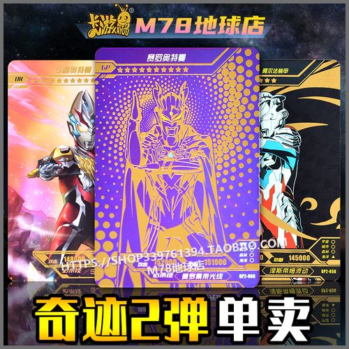 卡游奥特曼卡片奇迹版第2弹紫gp卡or终极赛罗ssr签名卡牌正版单卖