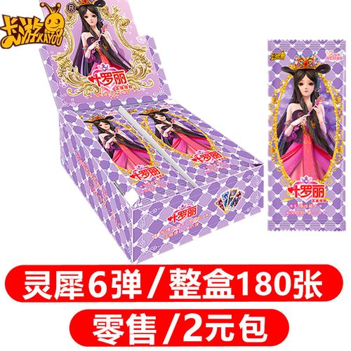 叶罗丽卡片灵犀包第六弹二元包收藏册全套新版便宜大盒一盒魔法卡