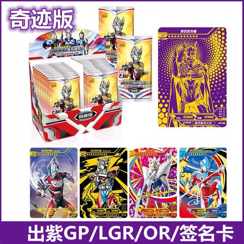 卡游奇迹版奥特曼卡片第二弹三元包卡牌卡册紫gp收集册签名卡正版