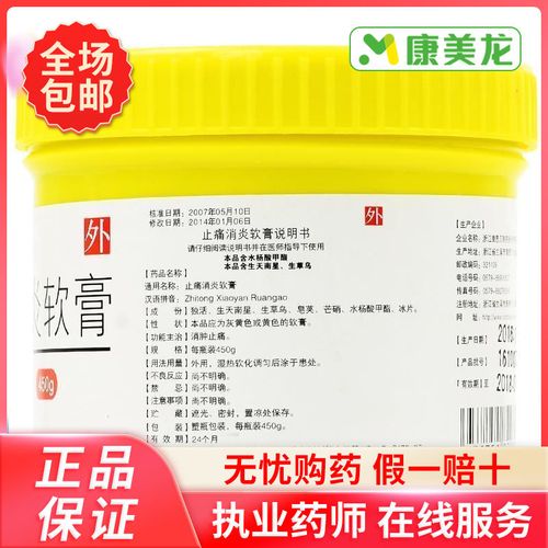 conba/康恩贝 止痛消炎软膏 450g/瓶 消肿止痛湿热软化止痛消炎