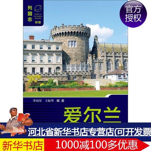 爱尔兰