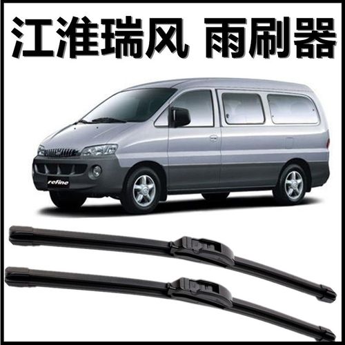 江淮瑞风专用雨刮片新款老款前窗配件无骨雨刷器汽车雨刷胶条原装