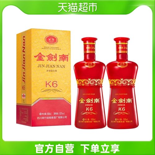 剑南春金剑南k6酒52度500ml*2瓶浓香型白酒商务酒席宴请送礼佳品