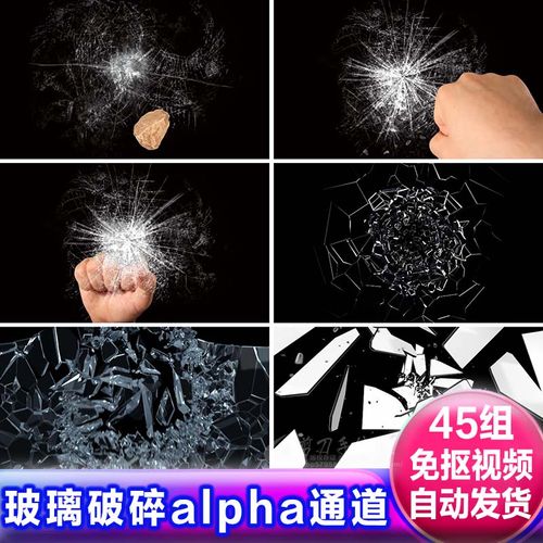 玻璃破碎破裂特效动画alpha遮罩 透明通道后期转场过渡 视频素材