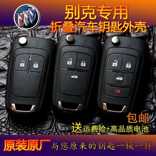 别克英朗gt xt遥控折叠钥匙替换外壳 君威 昂科拉汽车锁匙外壳子