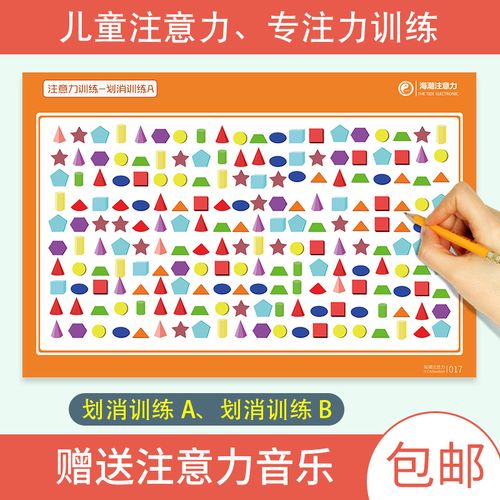 划消训练册注意力专注力训练教具 神器习册图形儿童数字汉字视觉