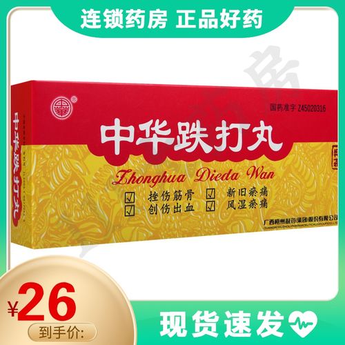 中华 中华跌打丸 6g*6丸/盒 消肿止痛舒筋活络止血生肌活血祛瘀舒筋