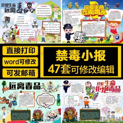 禁毒日电子小报手抄报word模板 真爱生命远离毒品宣传成品模版