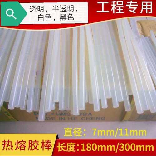 热熔胶棒 白色透明热熔胶条 高粘度热熔胶 7mm/11mm胶棒