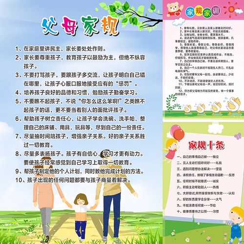 父母规墙贴家规家风家训儿童书房装饰画墙贴自律励志标语挂墙图