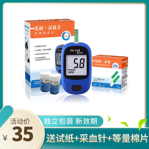 艾科灵睿血糖测试仪家用全自动血糖仪25片装试纸条测血糖的仪器my