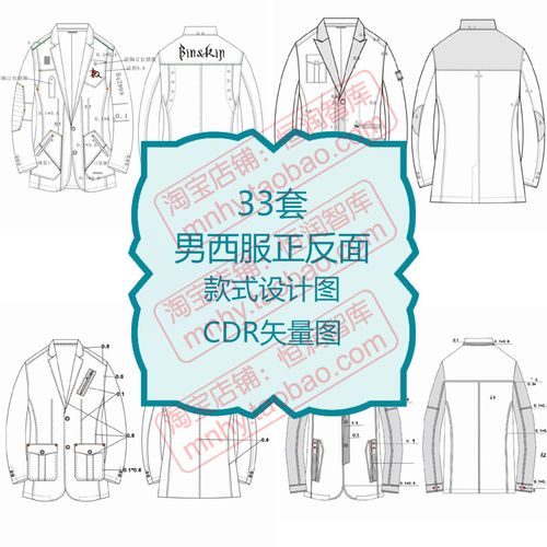 男西服正反面款式图cdr矢量图西服正面背面设计稿工单