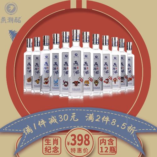 【燕赵53优酒】燕潮酩十二生肖纪念酒河北名优酒38度浓香型粮食白酒