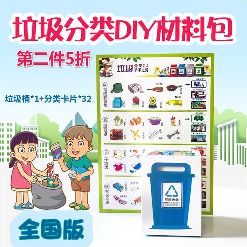 垃圾分类diy材料包手工制作拉圾桶玩具桌面游戏教具幼儿园认知卡