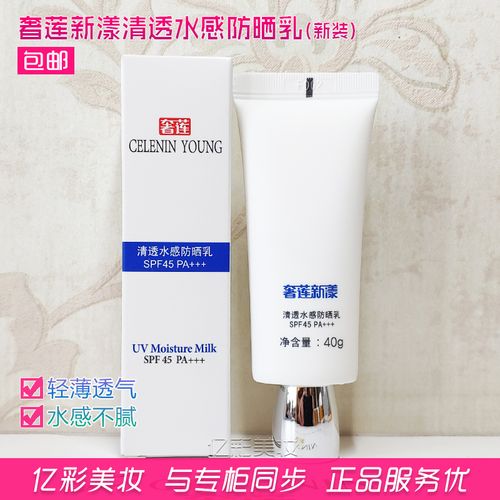 奢莲新漾清透水感防晒乳 轻薄水润透气 不粘腻不浮粉 专柜正品