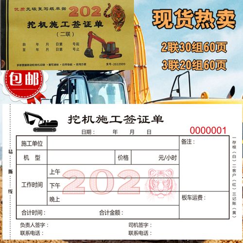 现货挖掘机工时签证结算单据租赁维修作业单台班施工机械吊车叉车