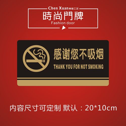 亚克力请勿吸烟禁止吸烟提示牌商场公共场所标示语感谢您不吸烟