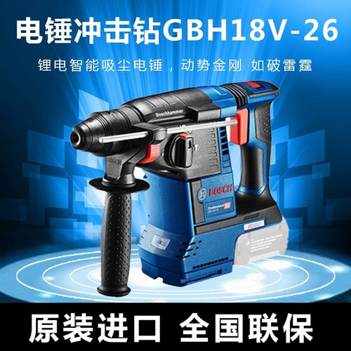 博世电锤冲击钻gbh18v-26四坑电镐混泥土拆墙德国进口