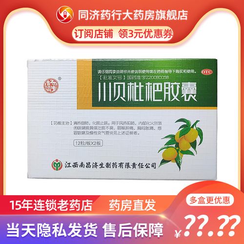 杨济生 川贝枇杷胶囊 0.2g*24粒/盒 慢性支气管炎 上呼吸道感染