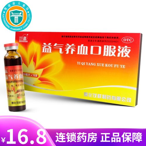 茂祥 益气养血口服液 10ml*10支 益气养血用于气血不足所致的气短心悸