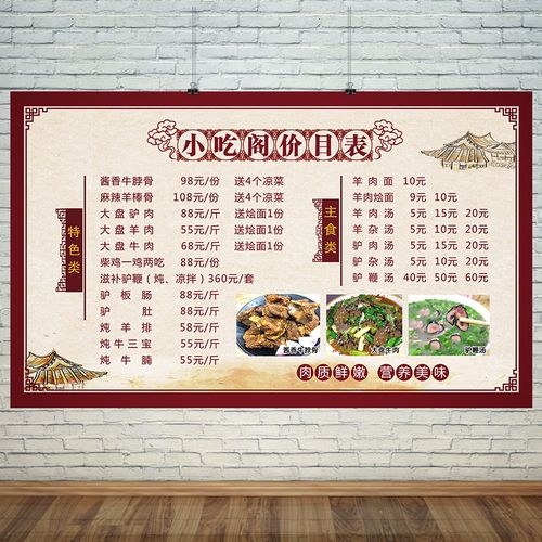 小吃店价格表 饭店菜单设计制作饭馆墙上价目表面馆价目表菜单墙纸
