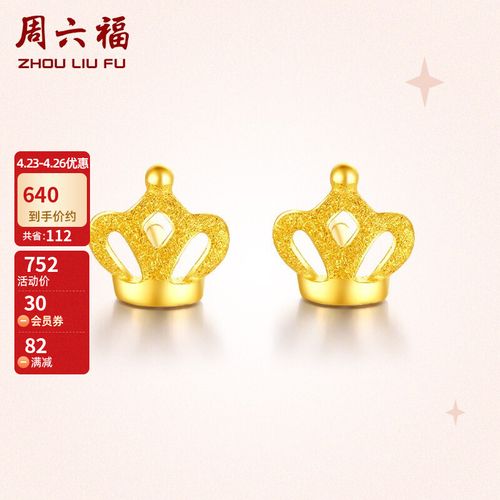 周六福珠宝 足金黄金耳钉女款 皇冠耳饰耳环 计价ac091143 约1.2g