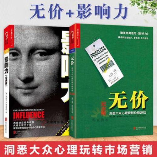 无价书洞悉大众心理玩转价格游戏纪念版威廉庞德斯通销售影响力0 无价