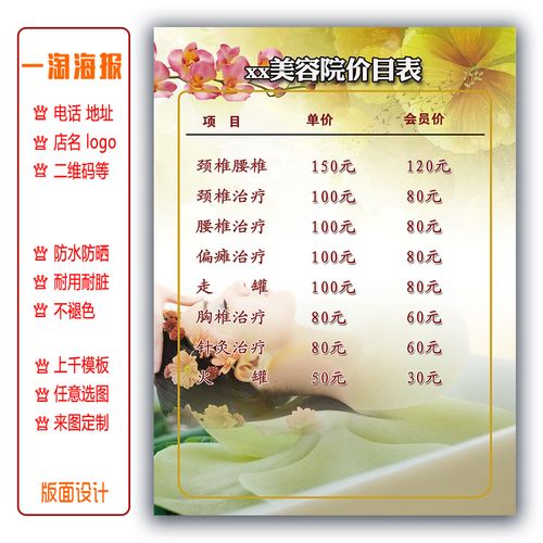 美容院spa馆广告画价格表价目表防水防晒海报宣传画挂图定制kt板