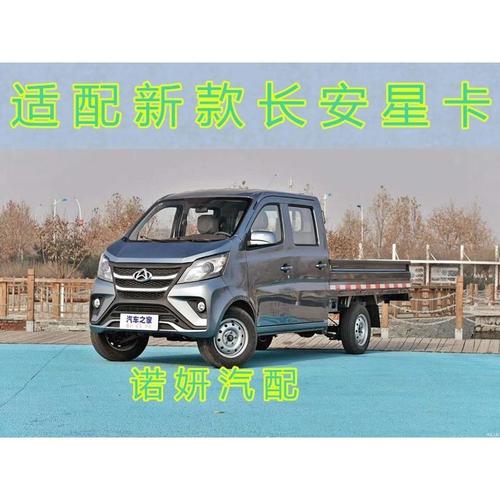 适配于2020新款长安星卡s201 前保险防护防撞杠单双排货车前杠