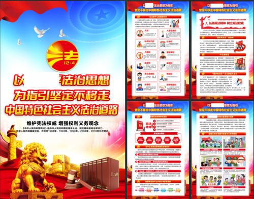 挂图政府机关社区公安局弘扬宪法精神法制宣传展板全国普法日timelock