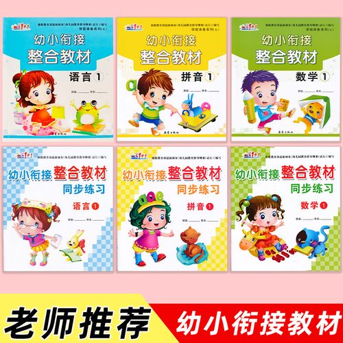 12册幼小衔接整合教材数学识字拼音描红加减法同步练习册成长1 1幼儿