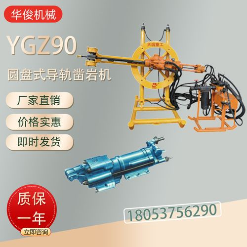 矿用圆盘式90钻机 ygz90导轨凿岩机 金属矿用回转钻机 现货供应