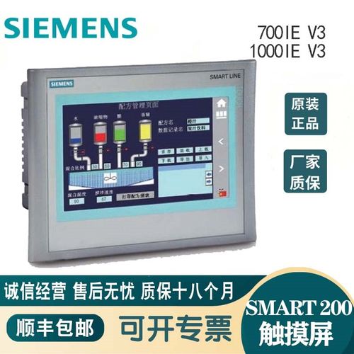 全新原装西门子触摸屏 smart 700ie v3 7寸 smart 1000ie v3 10寸