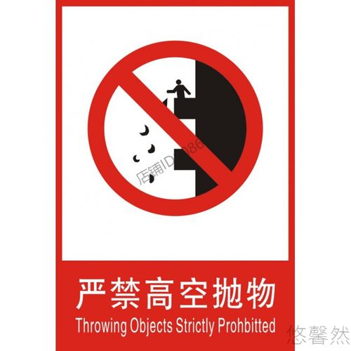 定制适用禁止高空抛物 警示牌 严禁高空抛物标识牌 高空作业标志牌