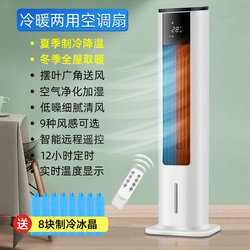 长虹冷暖两用空调扇制冷风扇塔式家用水冷小空调全屋取暖器暖风机