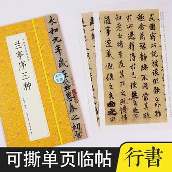 毛笔字软笔书法字帖成人初学者书法入门可撕单页临帖丛书临摹对照毛笔