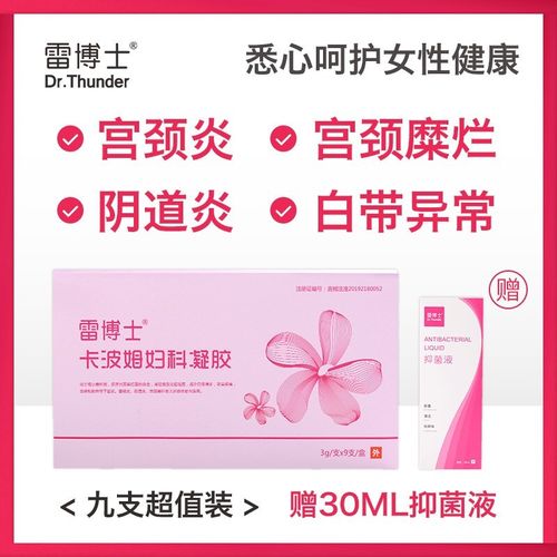 雷博士妇科凝胶妇科炎症阴道用药宫颈炎宫颈糜烂滴虫霉菌性阴道炎栓剂
