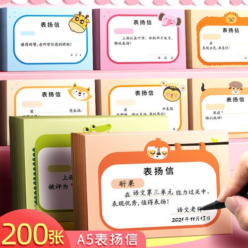 表扬信小学生小奖状幼儿园小朋友可爱奖励卡通喜报a5数学语文通用