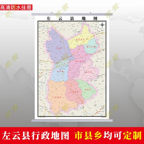 大同左云县地图挂图行政交通墙贴油画布办公室2022年电子超大定制