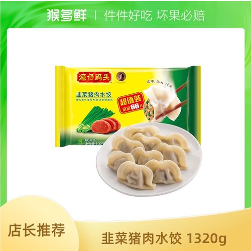 湾仔码头韭菜猪肉水饺1320g饺子速食饺子早餐煎饺点心小吃