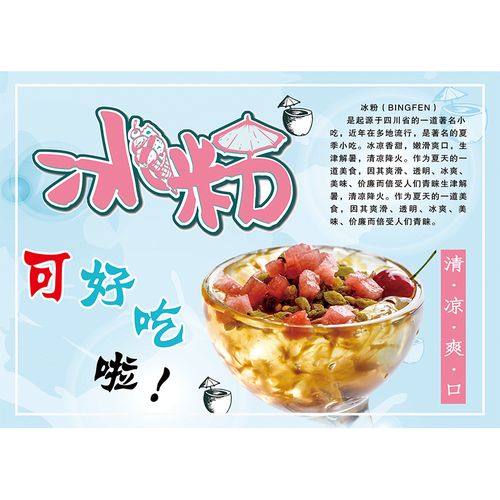 新工冰粉广告贴纸k定制招牌墙贴海报宣传画小吃车广告牌广告布198