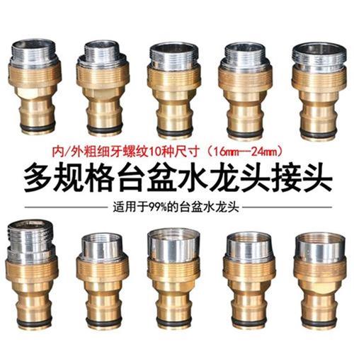 洗衣机水龙头转接头台盆接口转换器2028mm转k22mm细t牙6分转4分粗