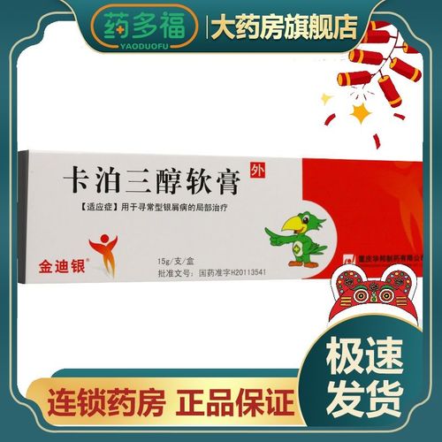 金迪银 卡泊三醇软膏 0.005%(15g:0.