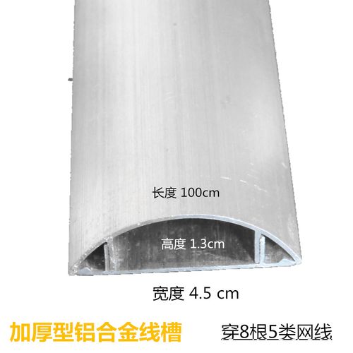 铝合金线槽半圆弧形铝线槽地面压线槽6号10 8 5 4 3号6号扣线条