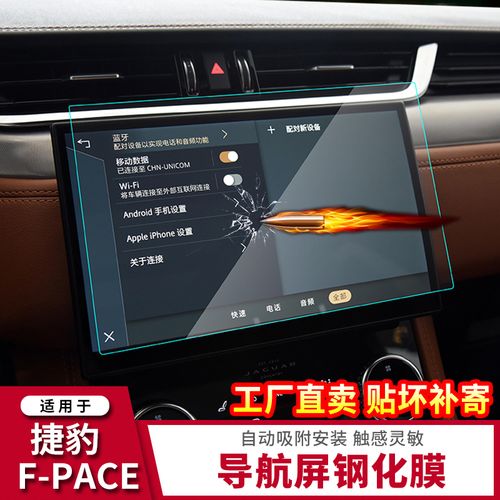 21款捷豹f-pace改装fpace xfl中控导航仪表屏幕钢化膜内饰贴膜