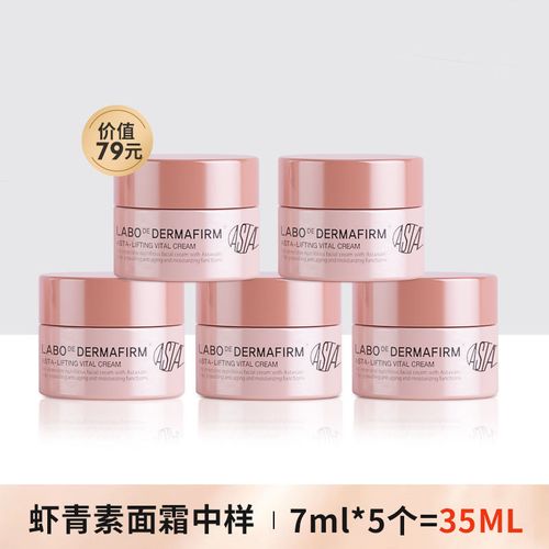 德妃面霜 德妃虾青素面霜中样5支装保湿补水女学生控油抗皱修复敏感肌